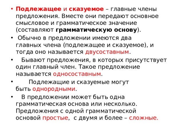 Задание 2 ОГЭ грамматическая основа предложения. Два подлежащих и одно сказуемое это какое предложение. Подлежащее и сказуемое называются главными членами предложения?. Алгоритм выполнения задания 2 ОГЭ русский.