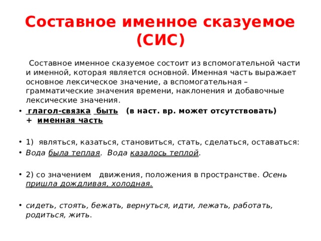 4 предложения с составным именным сказуемым. Составное именное сказуемое. Составное именное Сказ.