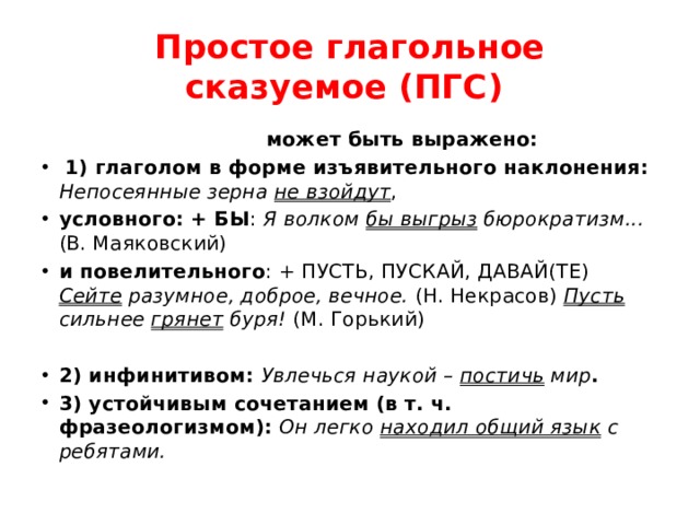 Чем может быть выражено пгс. ПГС может быть выражено.