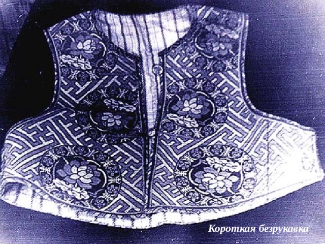 Короткая безрукавка 