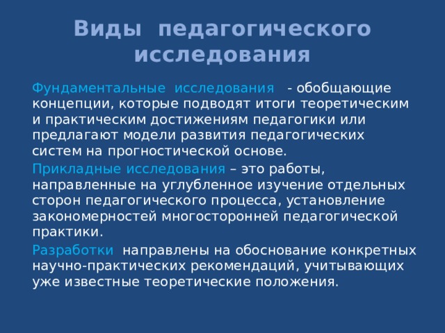 Варианты получения новых научных результатов. Получение нового теоретического результата это.