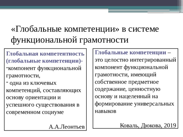 Компьютерная грамотность это компетенция или компетентность