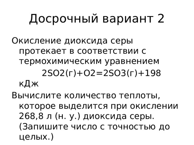 Реакция каталитического окисления сернистого газа