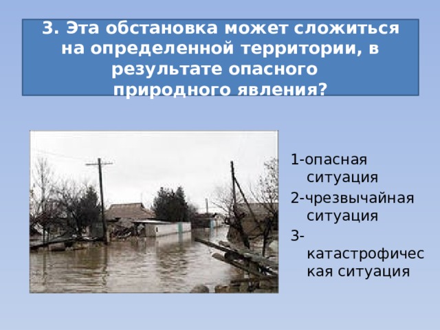 Чрезвычайная ситуация природного характера тест. ЧС природного характера тест. Опасное природное явление это ОБЖ тест. Тест по ОБЖ ЧС С ответами.