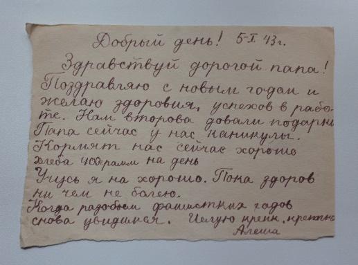 Письмо блокад. Письма из блокадного Ленинграда. Блокада Ленинграда письма. Письма блакада Ленинграда. Письмо плакатный Ленинград.