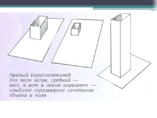 Для изображения глубины пространства следует