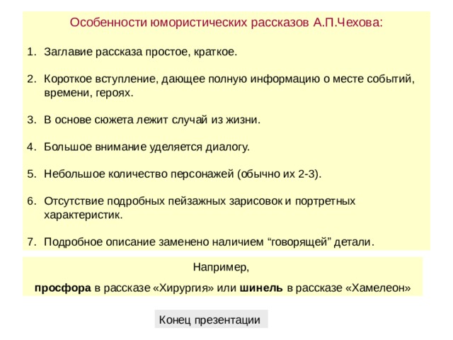 План комической ситуации в рассказе золотые слова