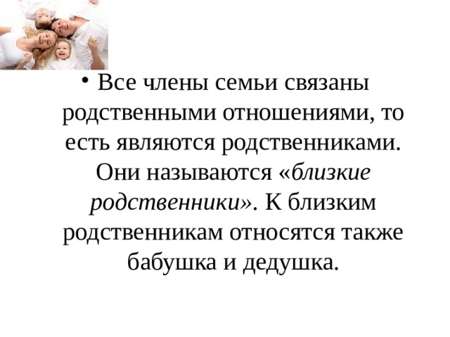 Родственные отношения в семье презентация