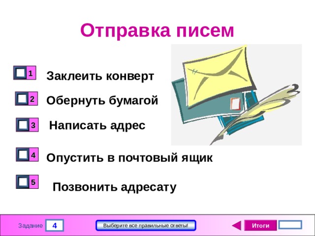 Почта виды почтовых отправлений сбо 6 класс презентация