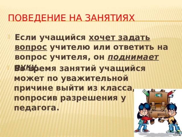 Задать вопрос учителю. Как задать вопрос учителю. Выйти из класса. Для презентации учитель вопрос. Преподаватель задает вопрос.