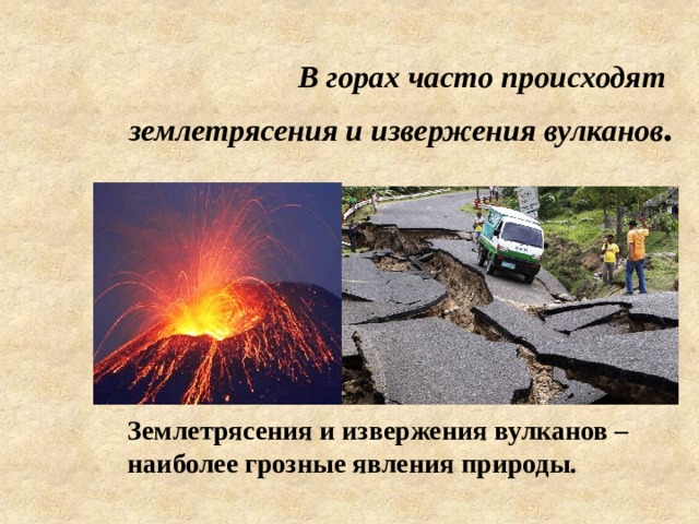 Опасности в горах презентация