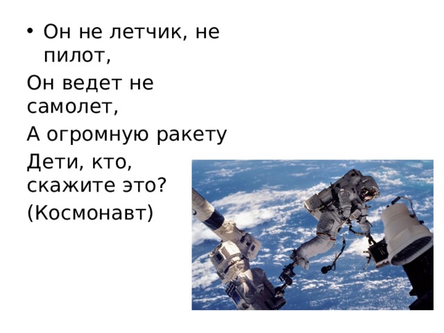 Он не летчик, не пилот,