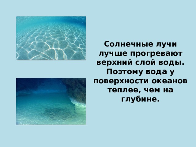 Презентация воды океана