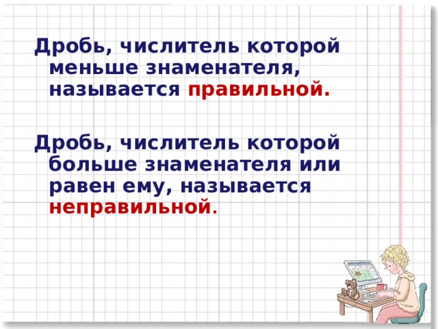 Числитель и знаменатель картинки