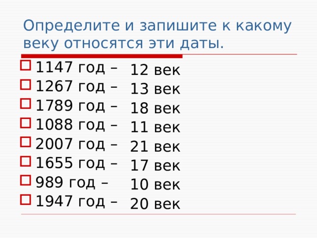 Века и года таблица