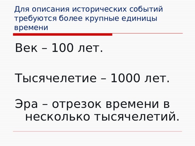 Какой год 1000. Век отрезок времени в СТО лет. Век 100 лет. Отрезок времени 100 лет. История мира 1000 года.