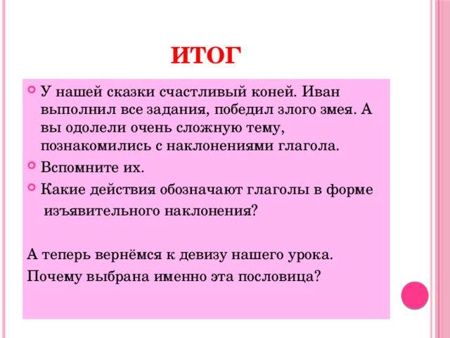 Наклонение глагола 6 класс презентация