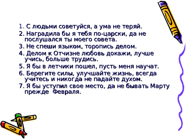 Выписать глаголы, которые будут употреблять братья в своей речи.  ЕПИФАН   ТИМОНЯ   ИВАН 