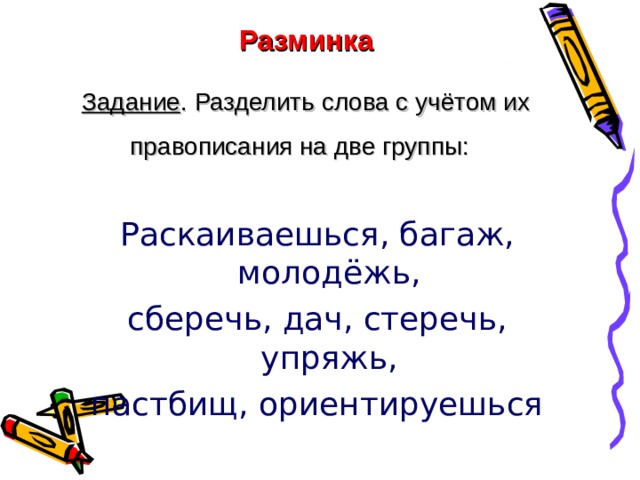 “ Глагол - самая огнепышущая часть речи, самая живая и яркая. В глаголе струится самая алая, самая свежая, артериальная кровь языка. Да ведь и назначение глагола – выражать само действие!”  Алексей Кузьмич Югов 