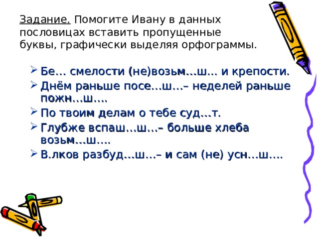      А Иван-то где, ребята?  Ох, Ивану трудновато!..  Камень на его дороге.  Обойдется ль без подмоги? Осилишь задачу- найдешь удачу! 