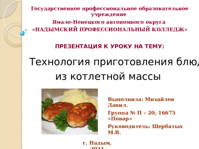 Котлетная масса из мяса технологическая карта