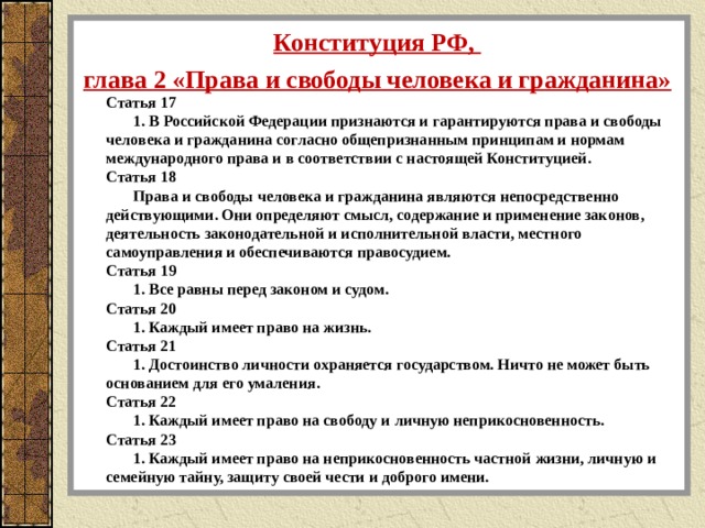 Основные права и свободы человека и гражданина рф 7 класс презентация