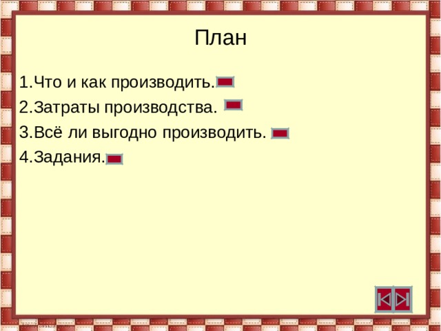 Производство затраты выручка прибыль презентация 7 класс обществознание боголюбов