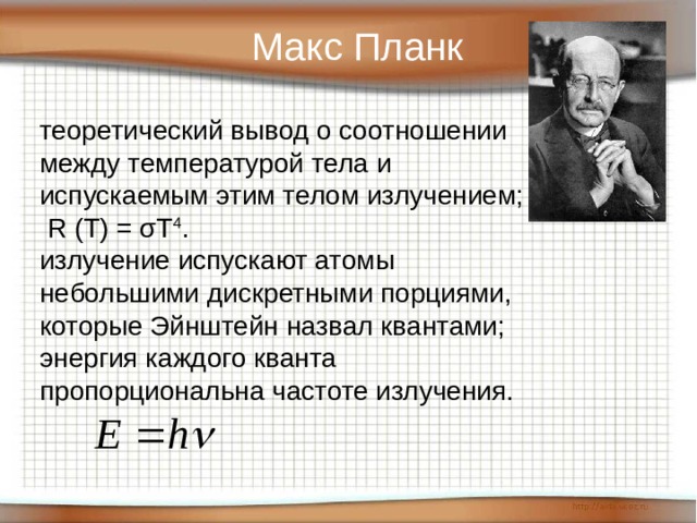 Презентация на тему макс планк