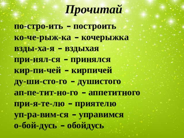 Стук разговор лютика и жучка 1 класс презентация