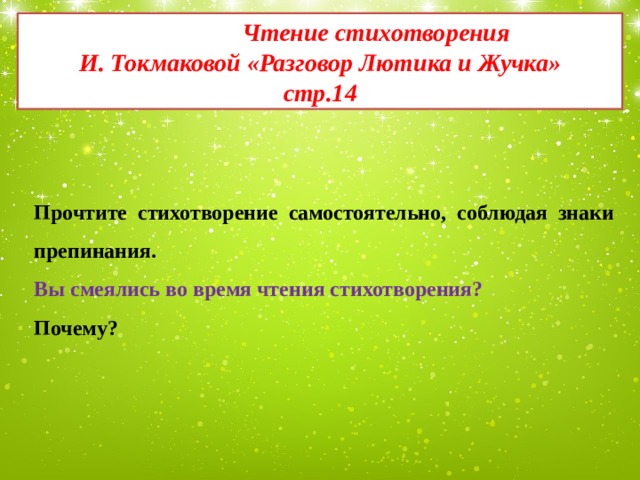 Презентация разговор лютика и жучка кулинаки пулинаки