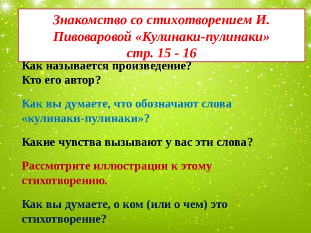 Презентация разговор лютика и жучка кулинаки пулинаки