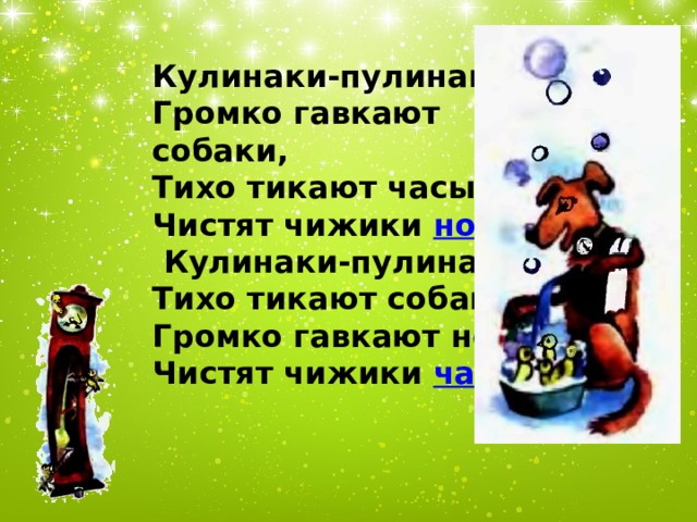 И пивоварова кулинаки пулинаки 1 класс презентация школа россии