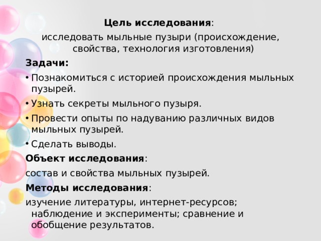 Проект 4 класс история появления мыльных пузырей
