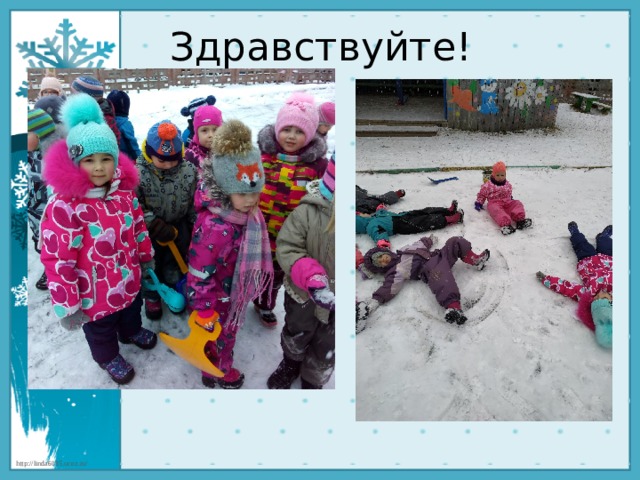 Здравствуйте! 