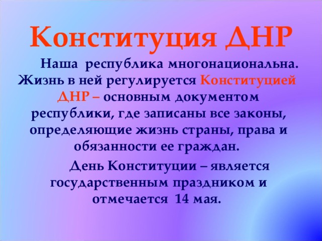 Конституция днр фото