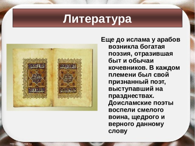 Культура стран халифата презентация история 6 класс