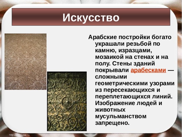 Культура стран халифата презентация история 6 класс