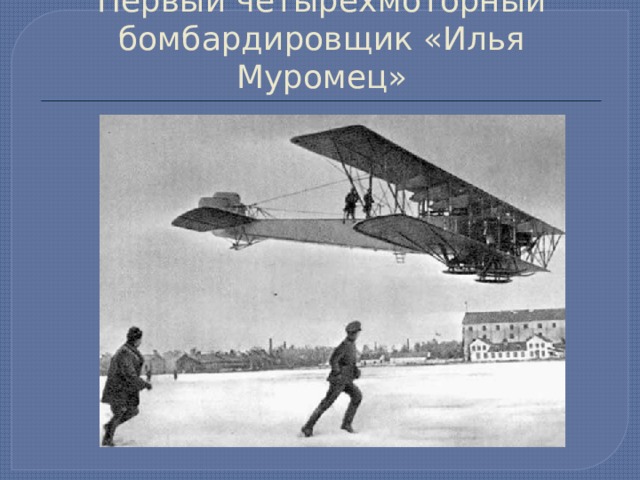 Презентация по окружающему миру зачем строят самолеты