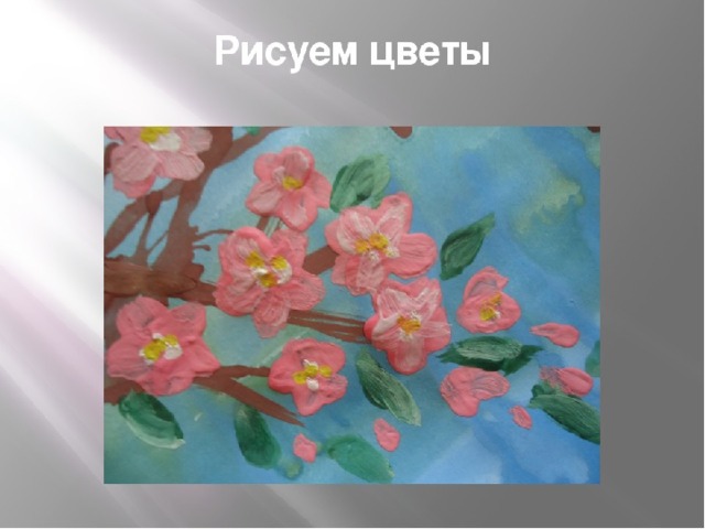 Рисунок сакуры 4 класс урок изо красками