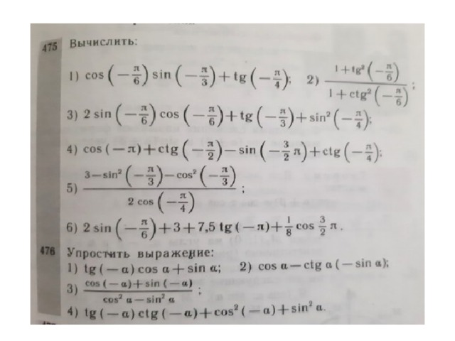 Урок преобразование тригонометрических выражений 10 класс