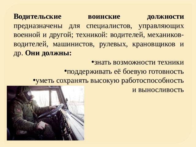 Воинские должности