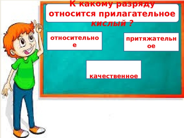 Либо относится к разряду. Синий разряд прилагательного. К какому разряду относится прилагательное умный. Разряды прилагательных 6 класс. К какому разряду относится.