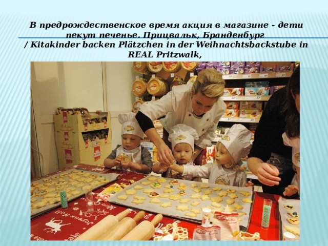 В предрождественское время акция в магазине - дети пекут печенье. Прицвальк, Бранденбург / Kitakinder backen Plätzchen in der Weihnachtsbackstube in REAL Pritzwalk, 