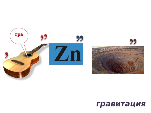 гра гравитация 