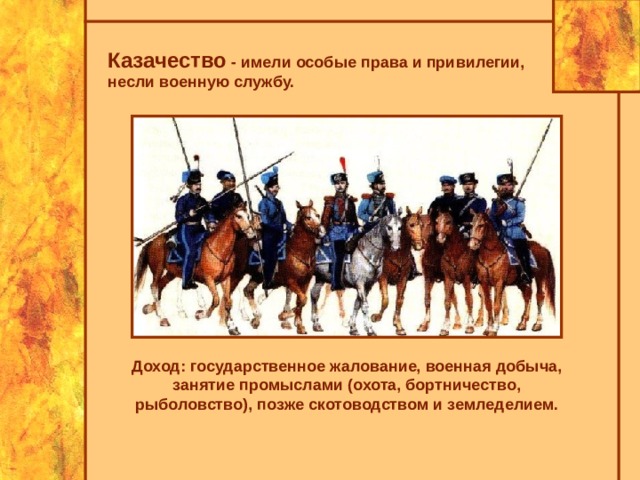 Казачество в 17 веке в россии презентация