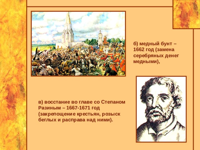 Медный бунт год. Руководитель медного бунта 1662. Восстание в Москве 1662 получило название. Медный бунт руководители Восстания. 1662 Год в истории.