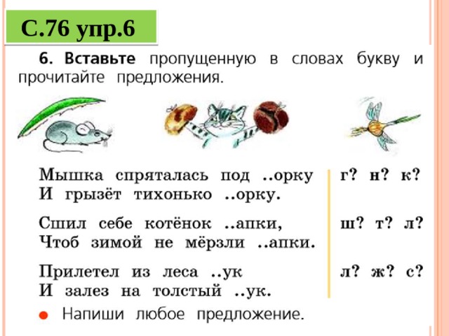 Вставь пропущенные буквы с картинками для дошкольников