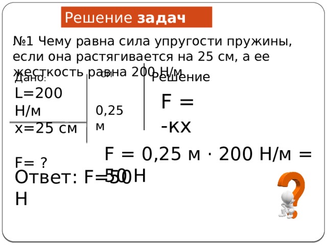 Сила упругости 3 класс естествознание презентация