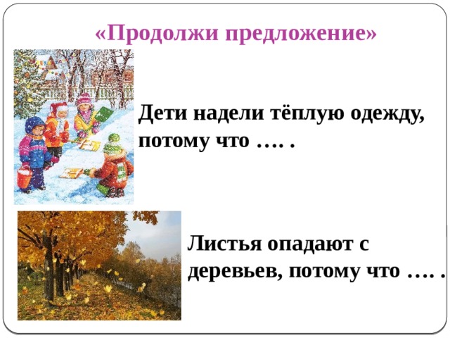 Презентация предложение для дошкольников