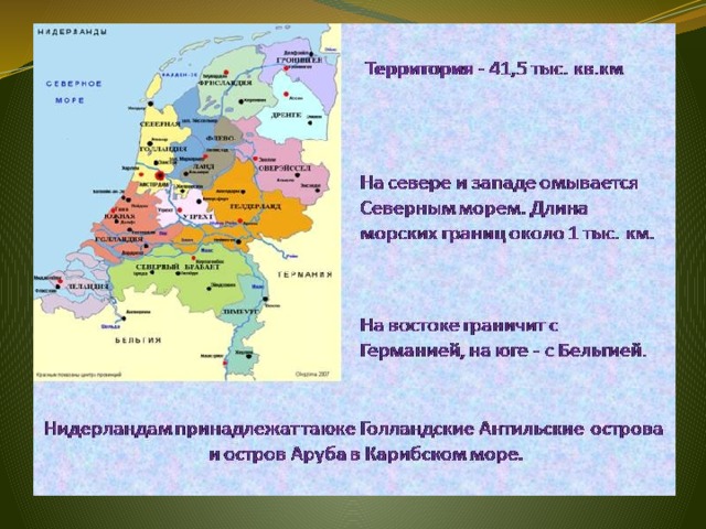 Нидерланды характеристика. Части Нидерландов. Нидерланды Голландия разница. Королевство Нидерланды территории. Нидерланды Наименование страны.